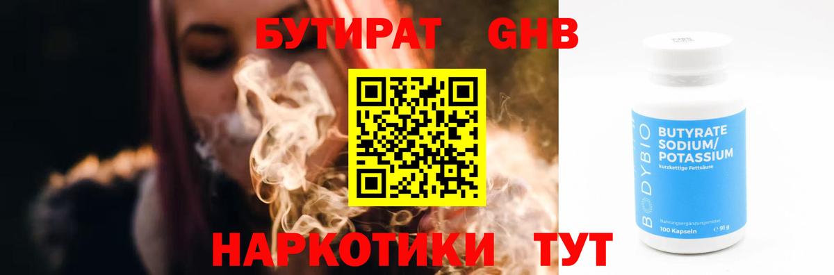 Кубинка  БУТИРАТ жидкий экстази  Вход с VPN 