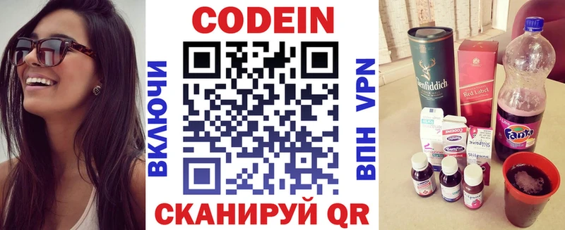 Кодеин Purple Drank  Кубинка 