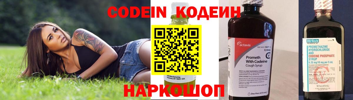 где купить наркоту  Codein Purple Drank  Кодеин напиток Lean (лин)  Вход с VPN  Кубинка 