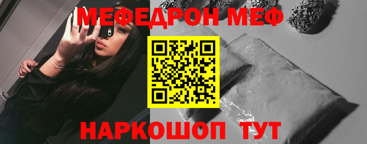 Меф мяу мяу  Кубинка