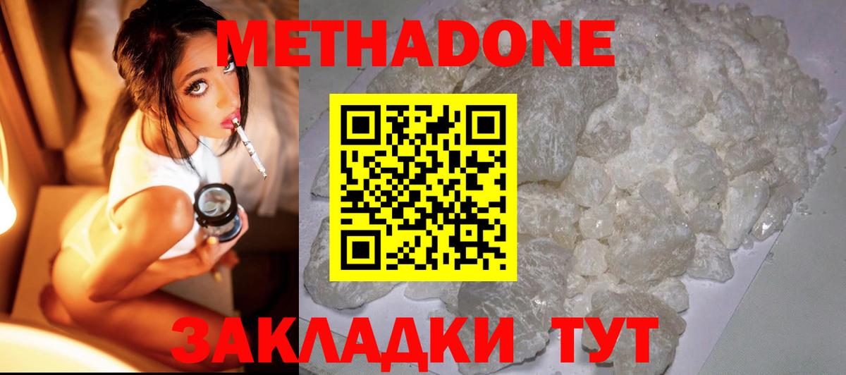 МЕТАДОН мёд  Метадон methadone  Вход с VPN  OMG ссылка  Кубинка 